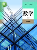 人教版B版高一数学必修 第四册